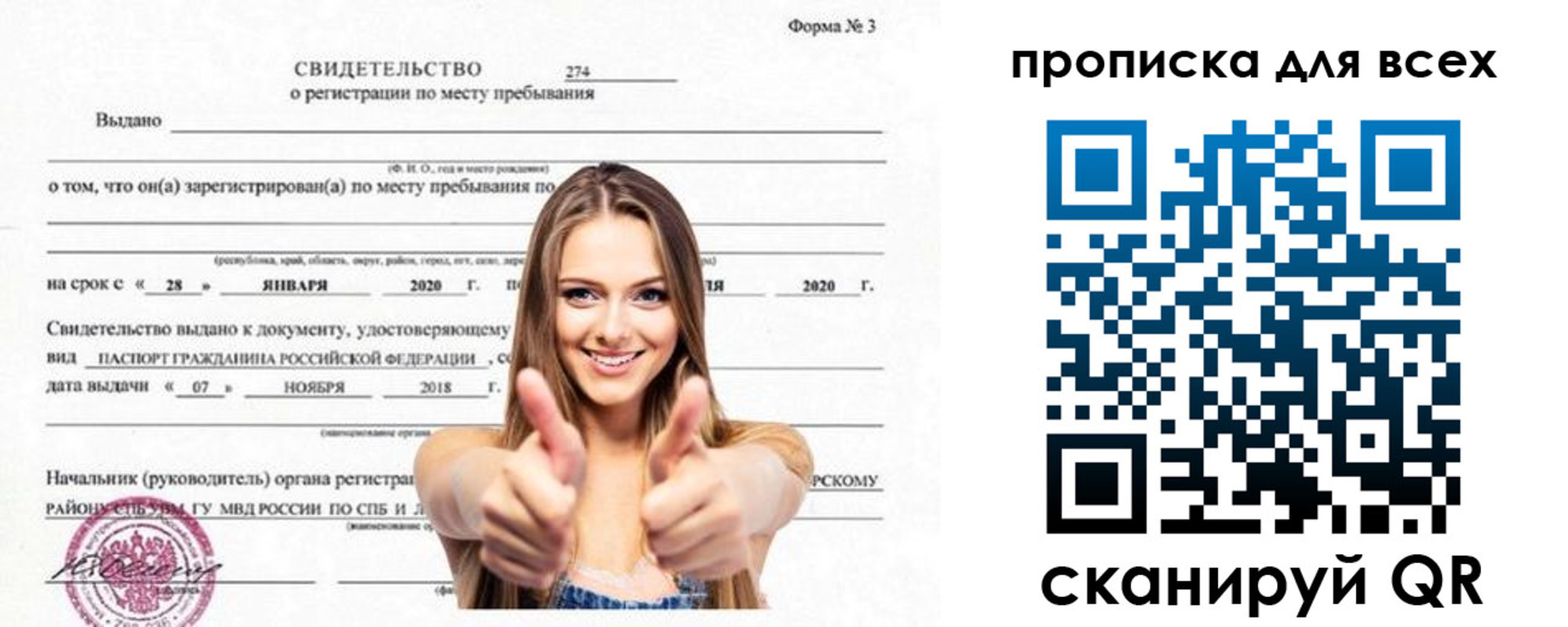 прописка поиск в Светогорске